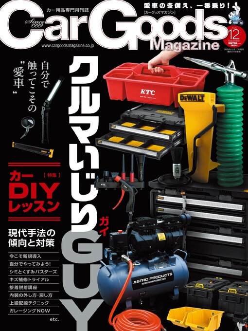 Title details for Car Goods Magazine カーグッズマガジン by SAN-EI Corporation - Available